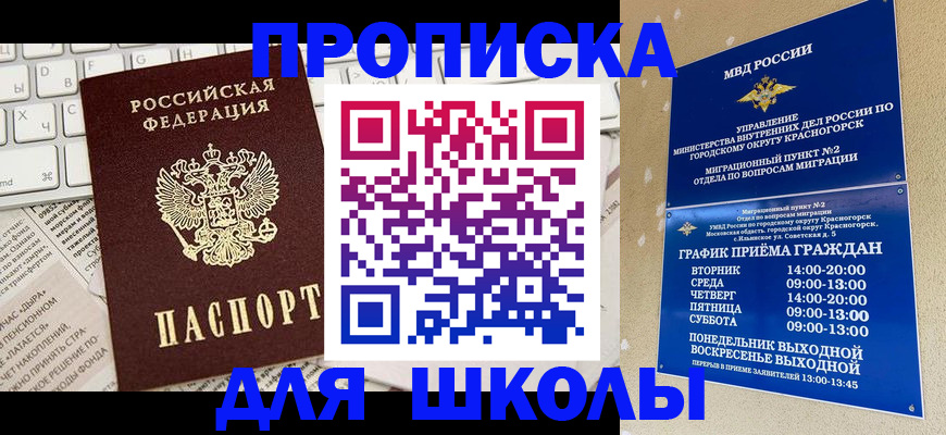 прописка законно в Строителе