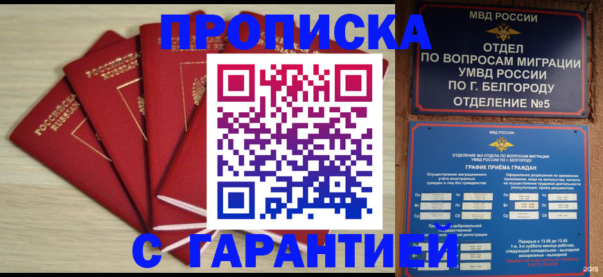 миграционный учет в Строителе