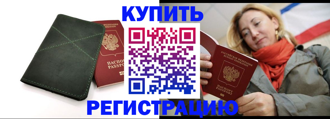 прописка штамп в Строителе