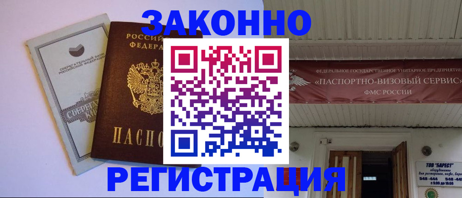 прописка штамп в Строителе